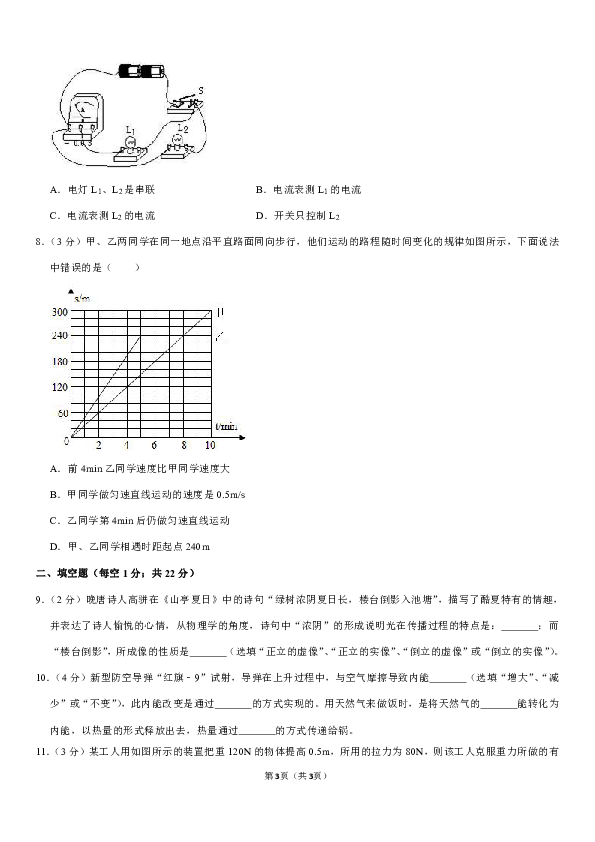 2019-2020学年辽宁省大连市金州区九年级（上）第一次月考物理试卷
