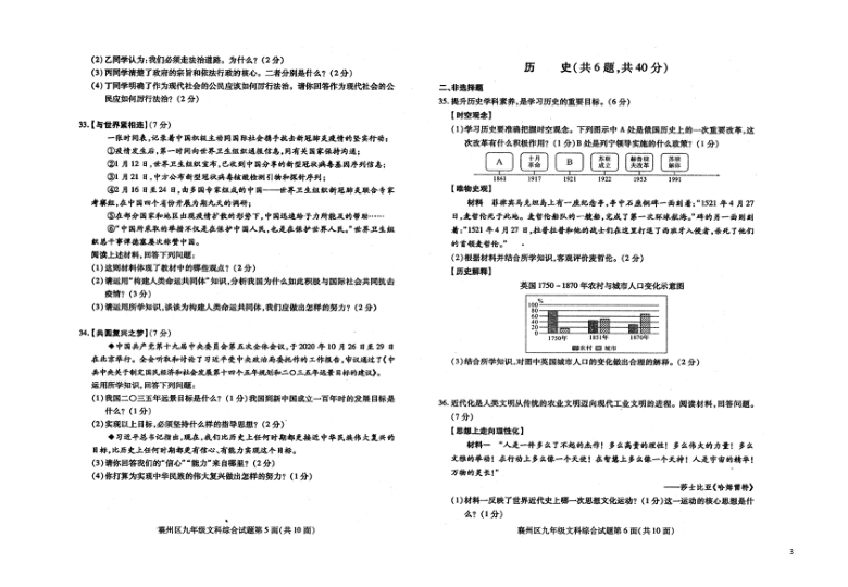 湖北省襄阳市襄州区2020-2021学年第一学期九年级文科综合（道法 历史）期末试题（扫描版，无答案）