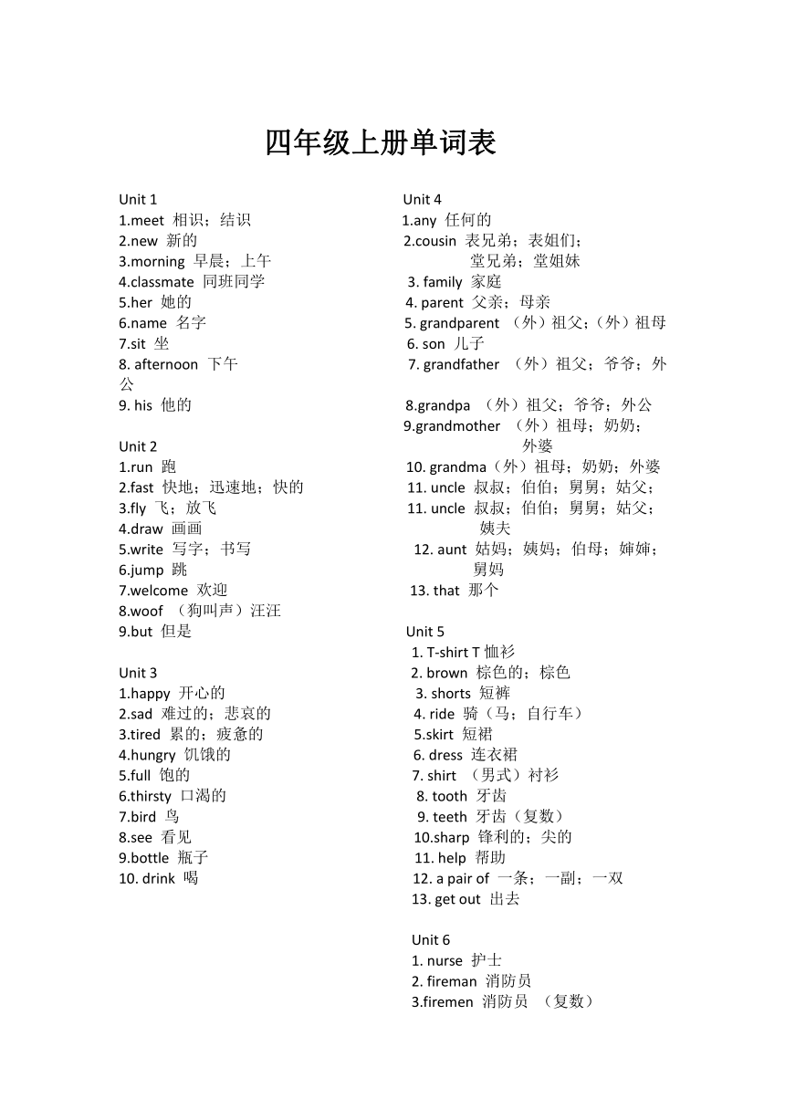 牛津深圳四年级上册英语单词表word版