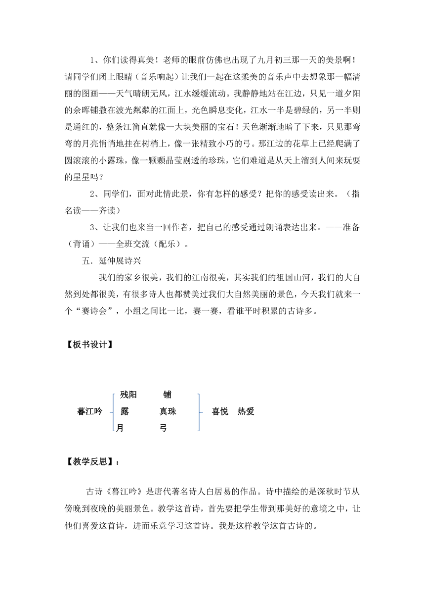 小学语文鄂教版六年级上册诗词诵读 暮江吟教案