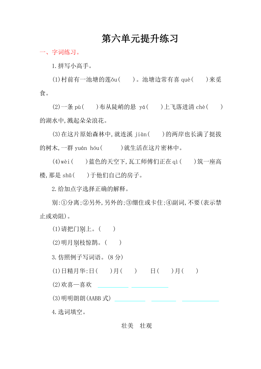 小学语文冀教版五年级上册第六单元提升练习含答案