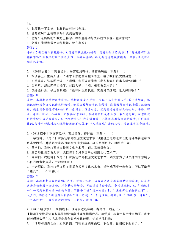 2019年中考语文专题分类（含2018年真题）：专题九  综合性学习（包括口语交际）（解析版）