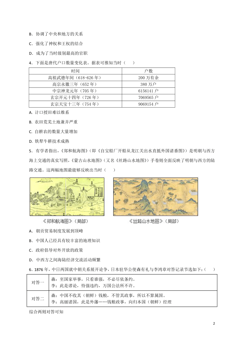 湖南省衡阳市衡阳县2020年教师解题能力大赛历史试题（Word版含答案）