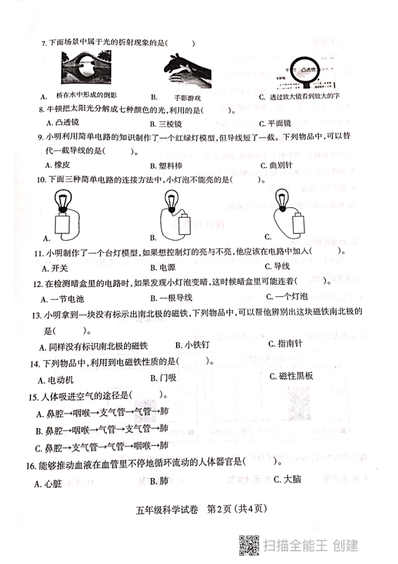 山西省太原市2020-2021学年第一学期五年级科学期末质量检测（扫描版，含答案）