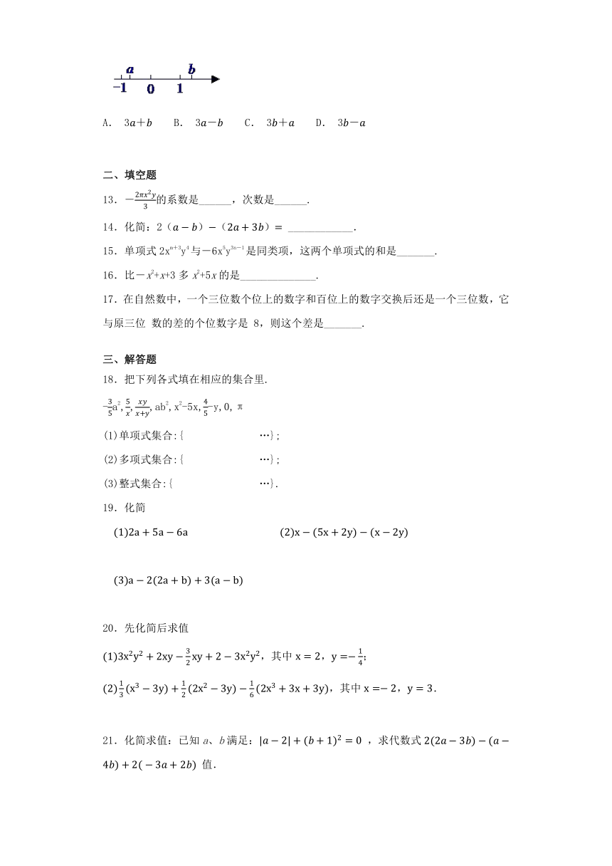 人教版初中数学七年级上册第二章《整式的加减》单元测试题（解析版）