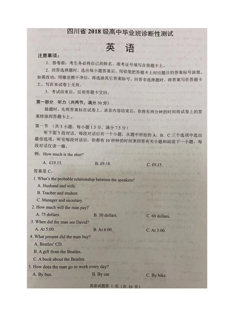 四川省2021届高三下学期2月诊断性测试英语试题 图片版含答案（无听力音频无文字材料）