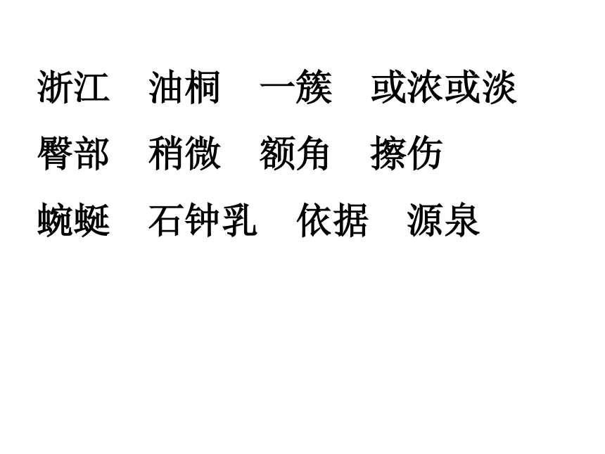 语文五年级上北京版2.5《记金华的双龙洞》课件(77张)