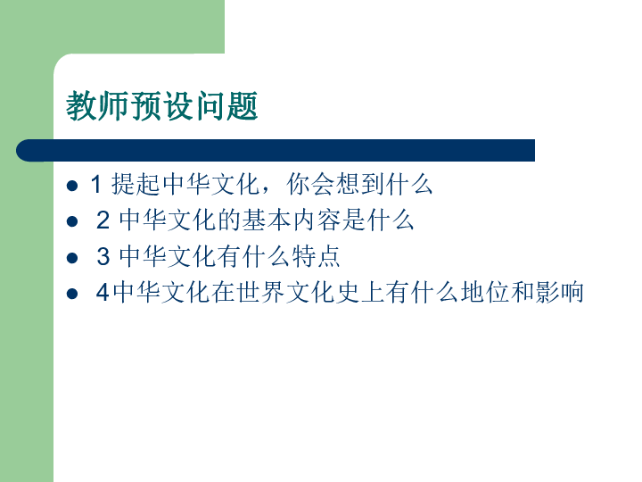5.1.1灿烂的中华文化   课件（32张ppt）