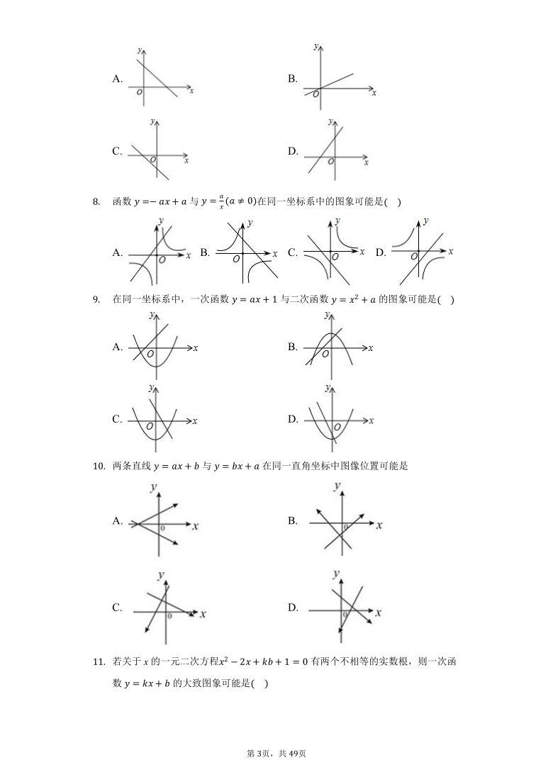 2021年中考数学二轮复习 一次函数（Word版含解析）