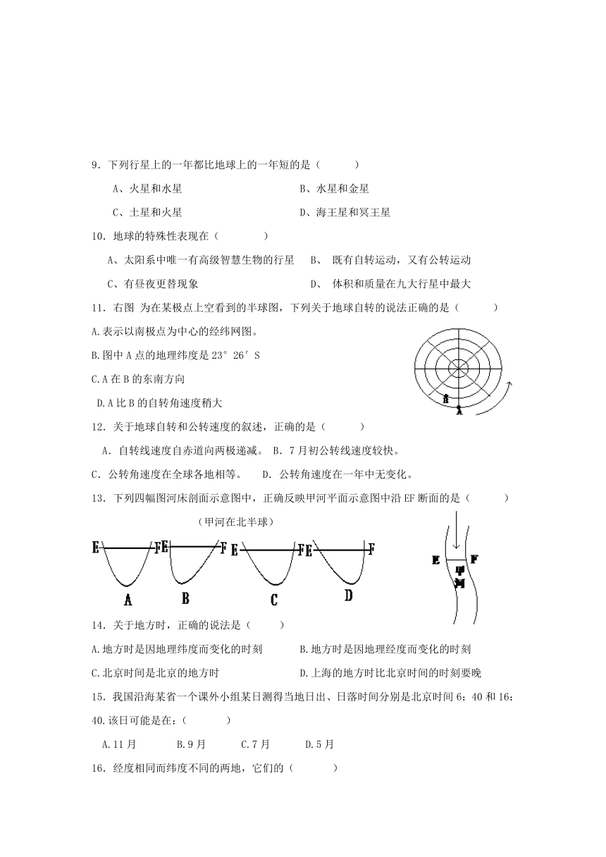 山西省范亭中学2012-2013学年高一上学期第一次阶段性考试地理试题 Word版无答案