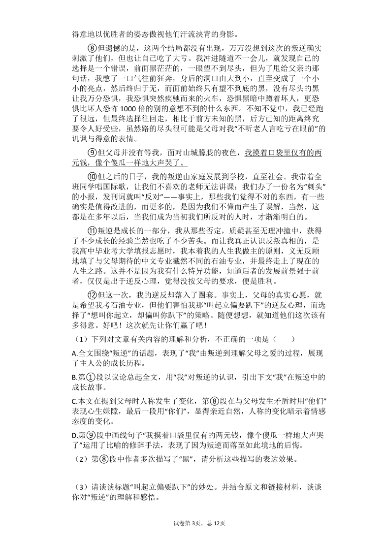 2021中考语文总复习现代文阅读每日一练（十八）（含答案）