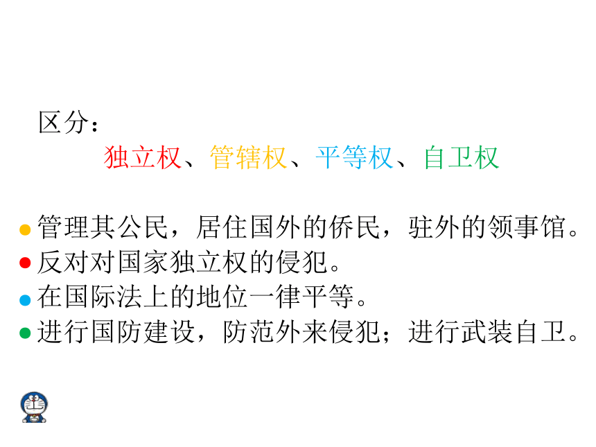 沪教版政治高二下《第七课 独立自主 和平发展》课件1