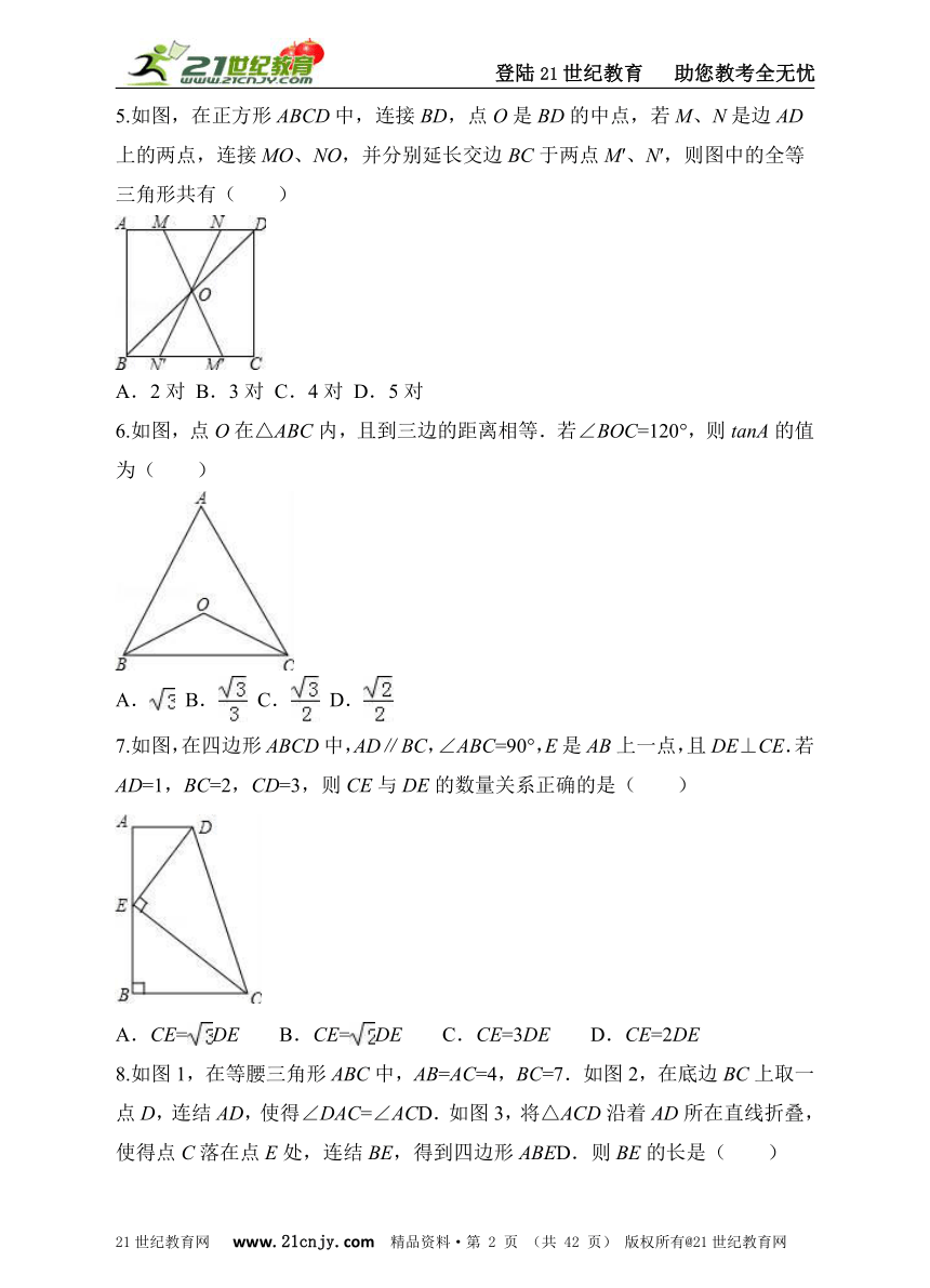 【中考第一轮复习】专题八： 三角形（2）知识巩固+能力提升+答案详解
