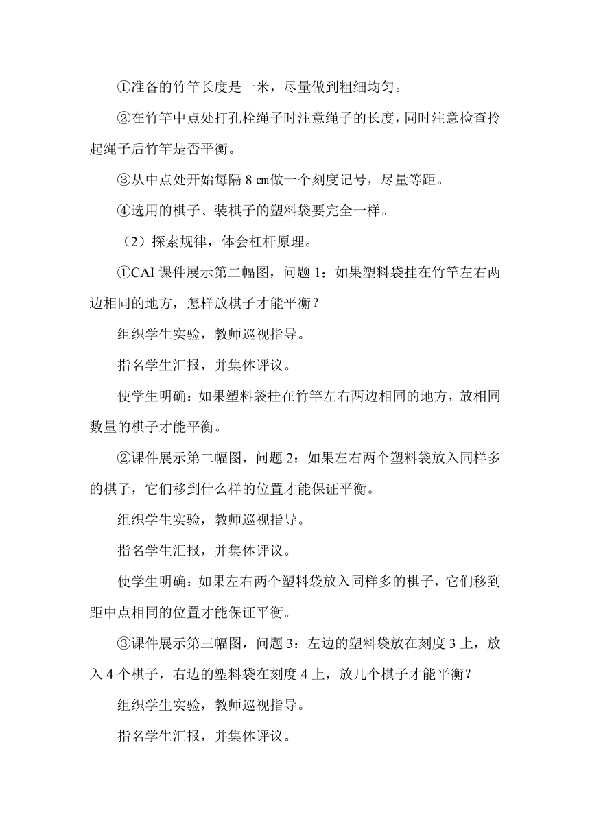 人教版小学六年级数学下 6.5.4 有趣的平衡 教案