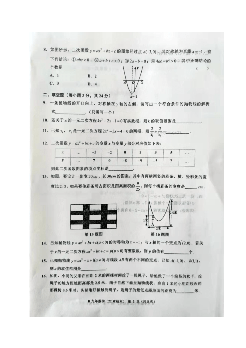 辽宁省鞍山市台安县2021-2022学年第一学期九年级数学第一次月考试题（图片版，含答案）