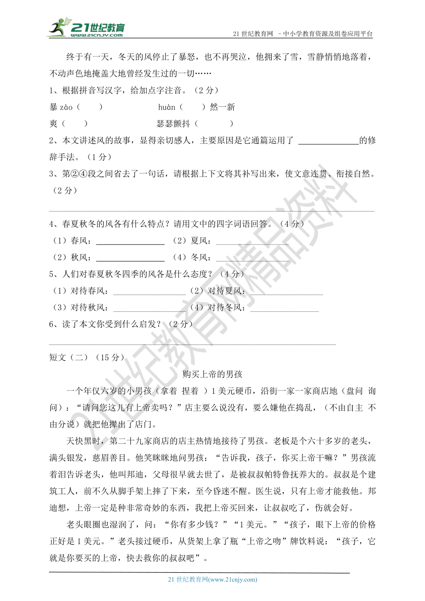 2018年六年级下册语文期末测试卷（三）（含参考答案）