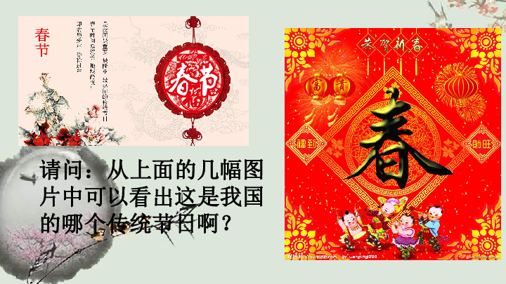 第22课《活动课：中国传统节日的起源》课件(共39张PPT)