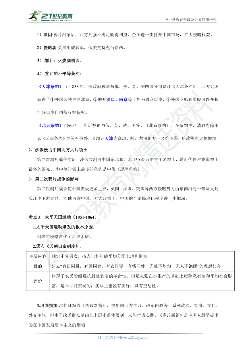 备考2022中国近代史专题复习一列强的侵略与中国人民的抗争   学案