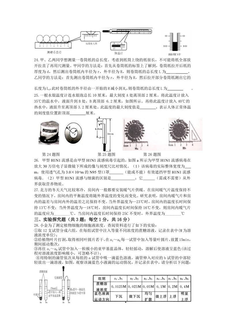 浙江省宁波市鄞州区2020-2021学年七年级上学期期末拔优竞赛测试科学试题