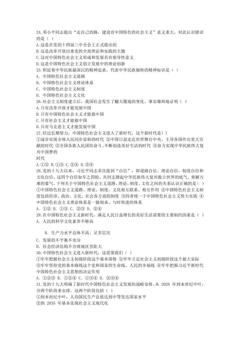 浙江省余姚市高级中学2020-2021学年高一上学期期中考试政治试题 Word版含答案