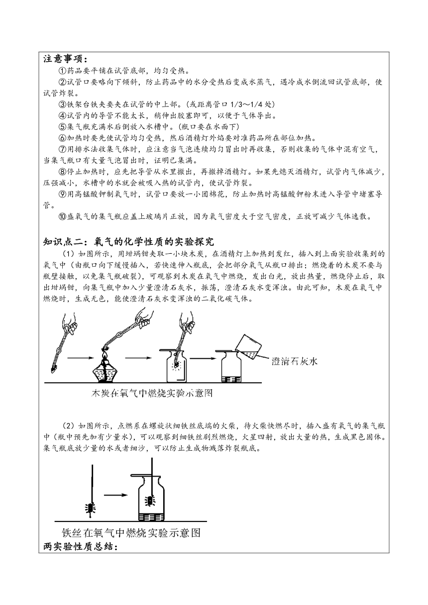 实验活动1 氧气的实验室制取与性质辅导教案