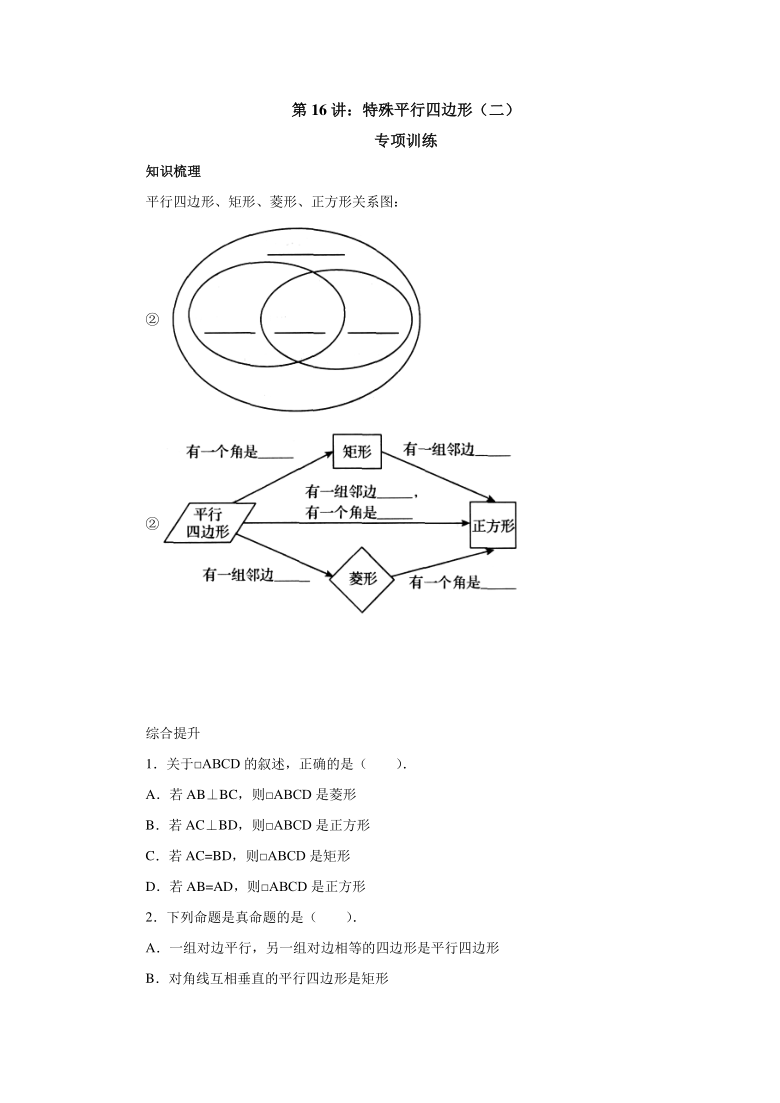 2021年中考一轮复习第16讲： 特殊平行四边形（二）专项训练（Word版 含答案）