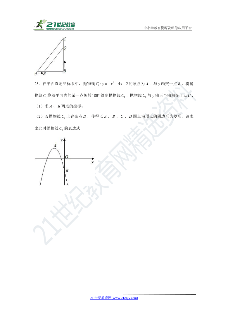 人教版2020-2021学年度上学期九年级期中模拟数学试卷2(含解析)