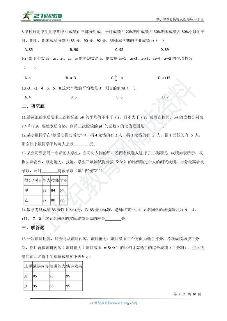 3.1 平均数同步练习（含解析）