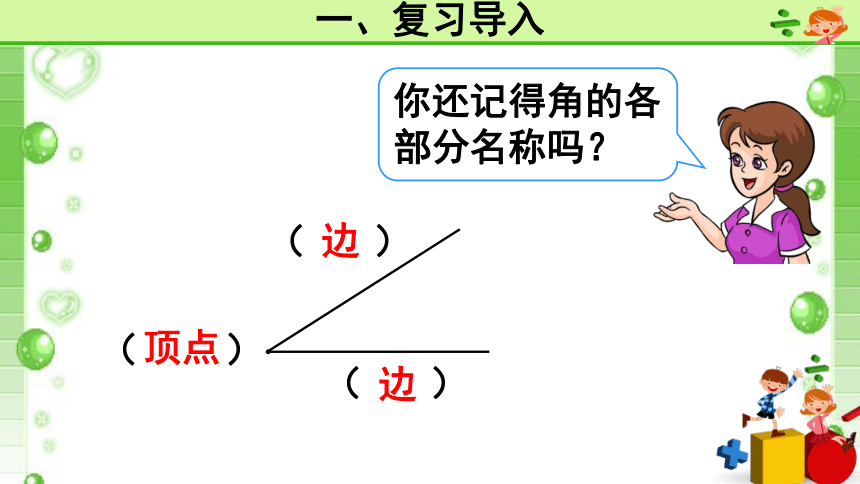 人教版小学二年级数学上 3《直角的初步认识》课件