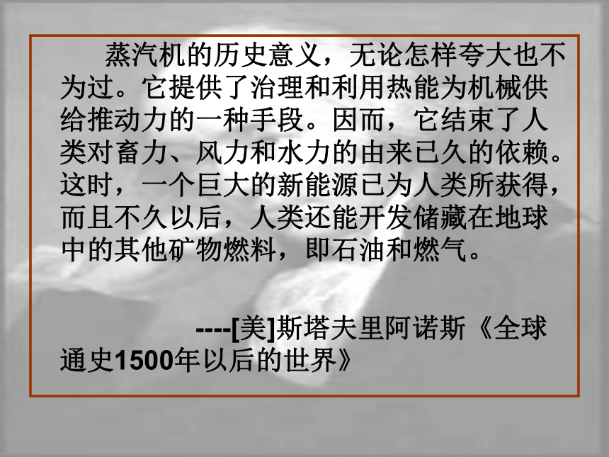 高中历史必修Ⅲ人民版7.3人类文明的引擎 课件(24张ppt)