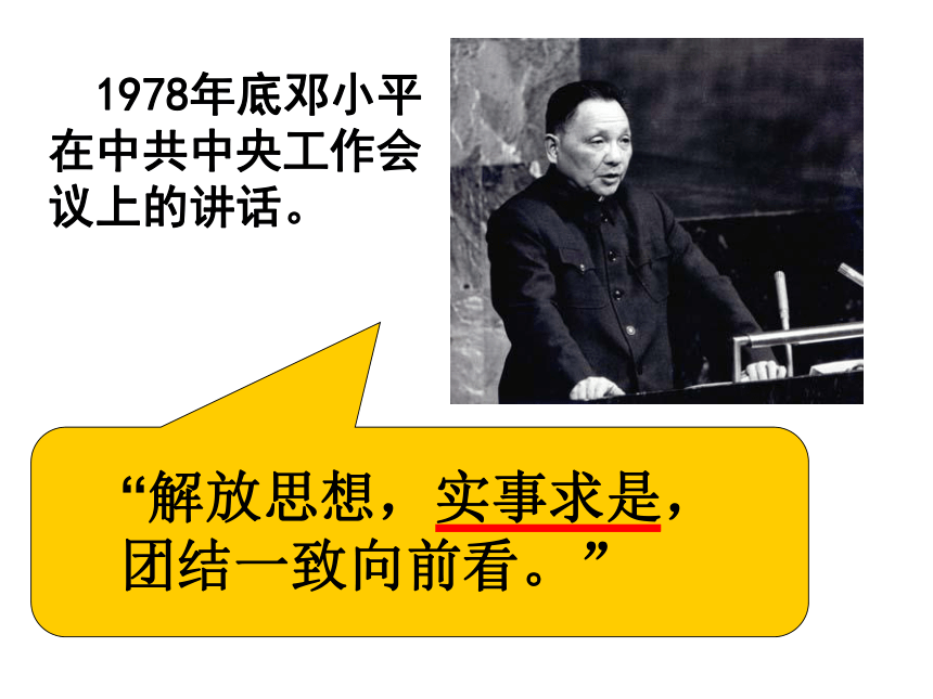 人民版必修三专题四第三课建设中国特色社会主义理论（共18张PPT）
