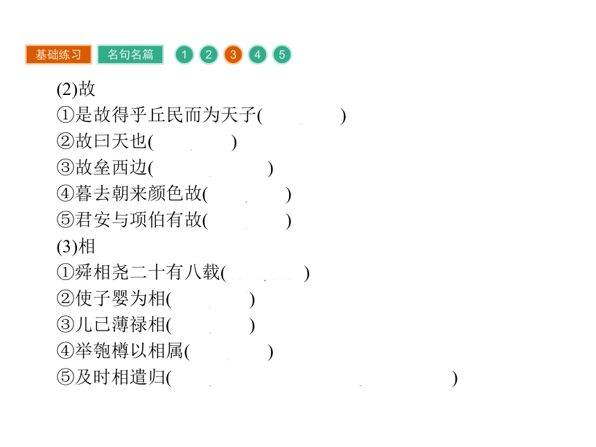 人教版语文选修 《先秦诸子散文》课件2.3 民为贵（17张）