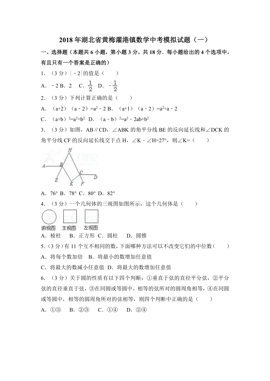 2018年湖北省黄梅濯港镇数学中考模拟试题（一）(解析版）