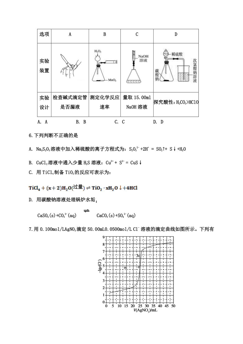 海南省海南高中2021届高三第五次月考化学试卷PDF版含答案