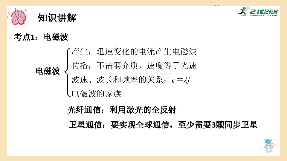 【迎战2020】人教版中考物理一轮复习 第二十一章  信息的传递、第二十二章 能源与可持续发展 课件