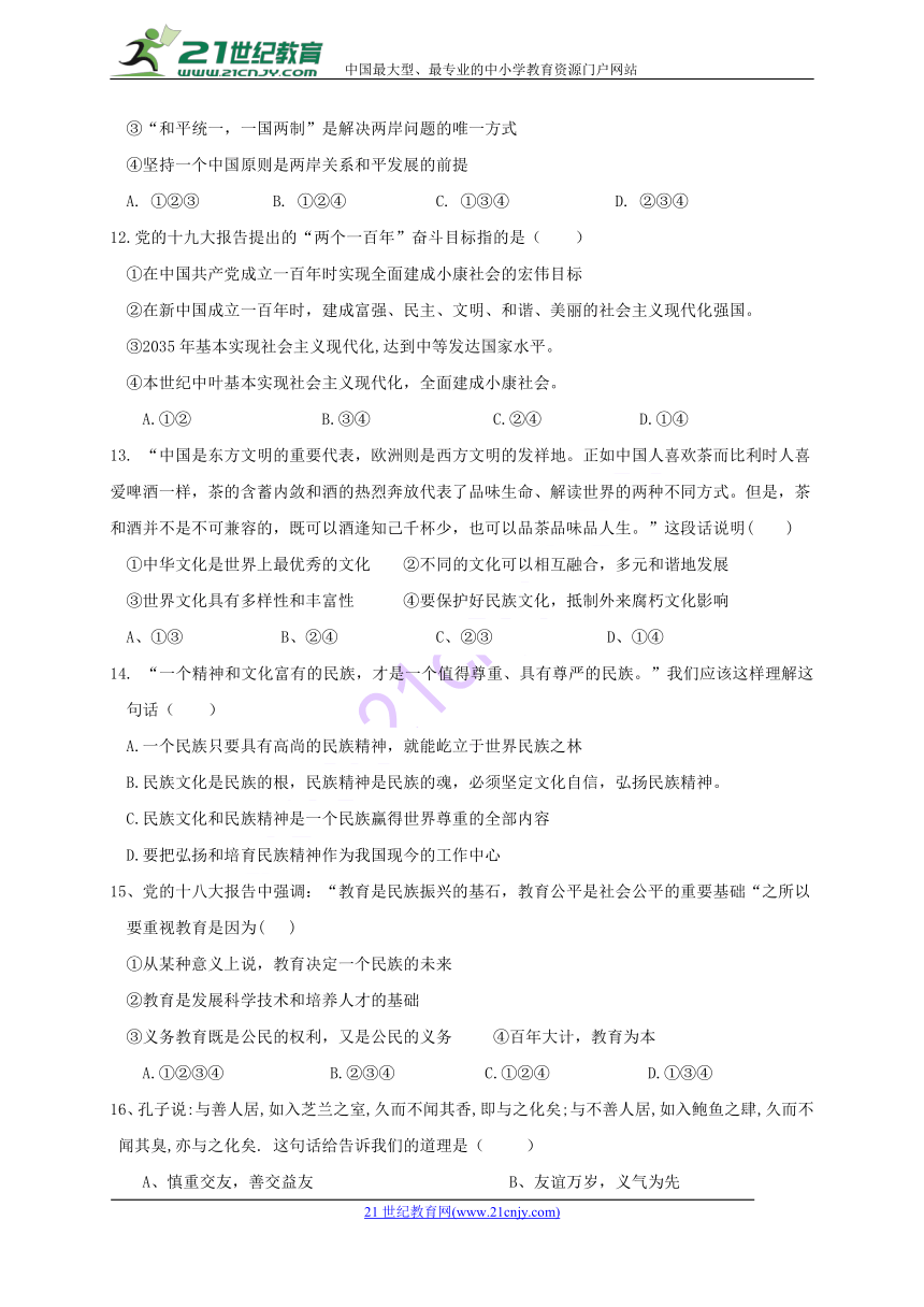 广东省东莞市中堂镇六校2018届中考政治二模试题