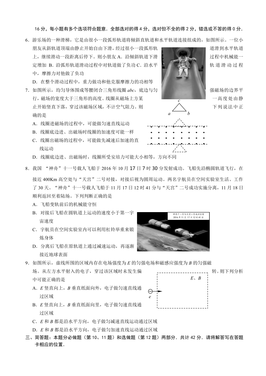 江苏省南京市、盐城市2017届高三第一次模拟考试 物理 Word版含答案