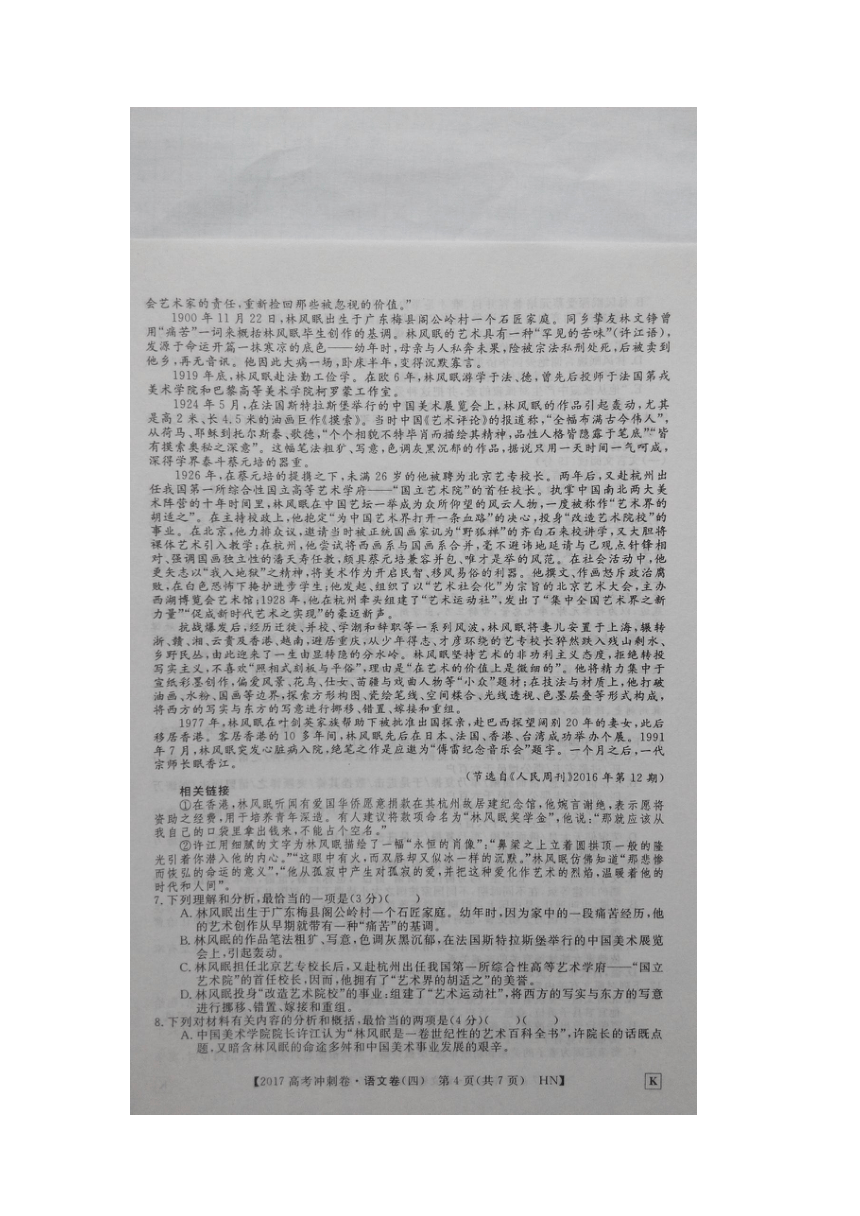 2017年湖南省怀化市高三第四次模拟冲刺语文试题（扫描版有答案）