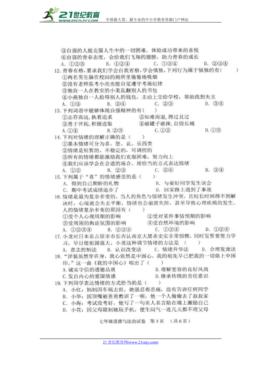 广西省昭平县2017-2018学年七年级下学期期中考试道德与法治试题（扫描版，含答案）