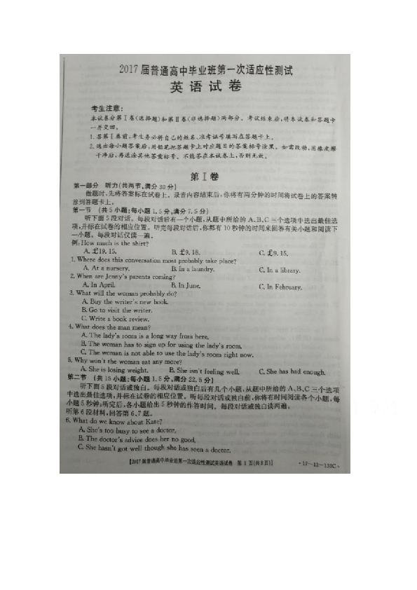 广西南宁市2017届高三第一次性测试英语试题 扫描版缺答案