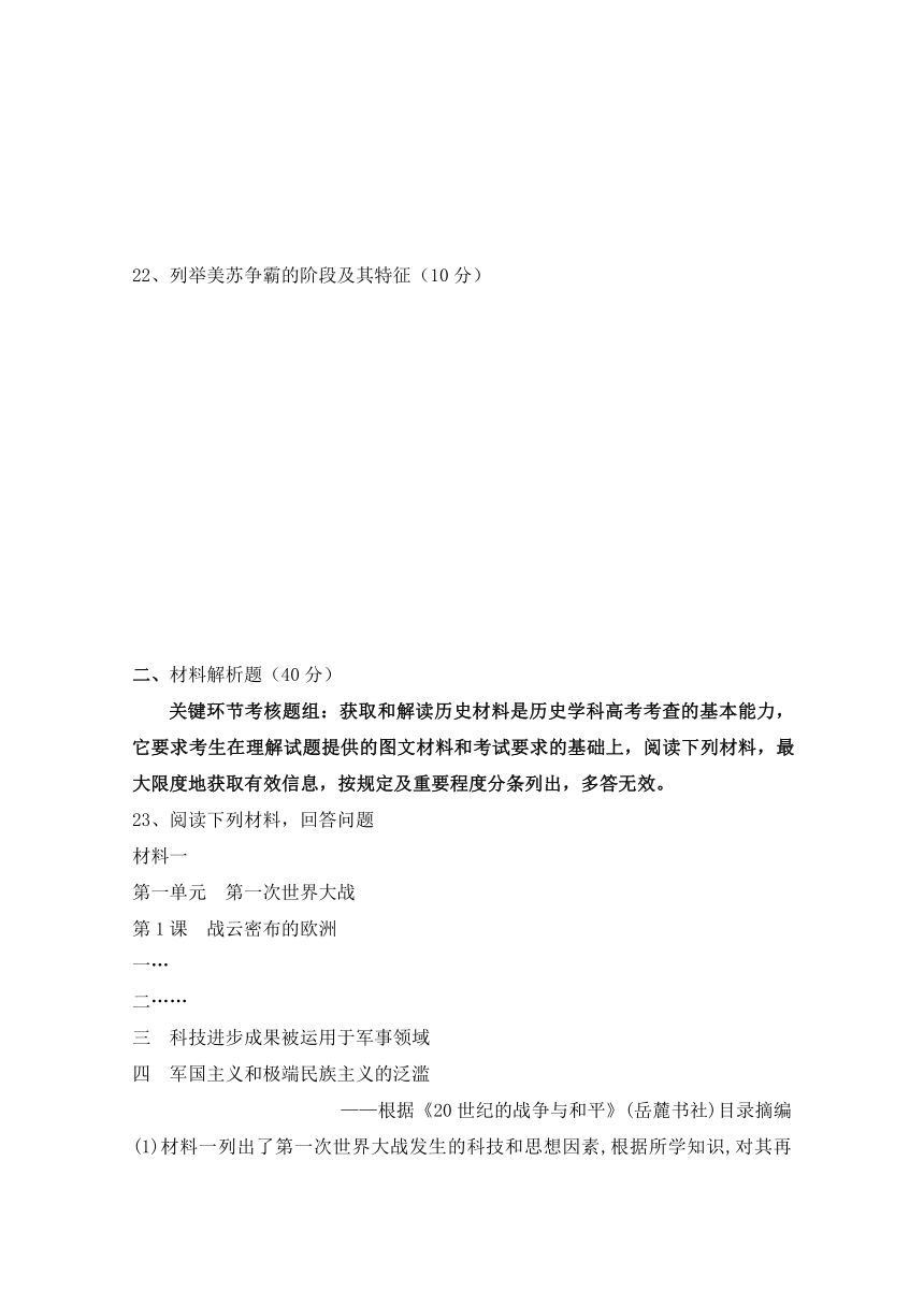 天津市静海县第一中学2017-2018学年高二4月学生学业能力调研测试历史试题