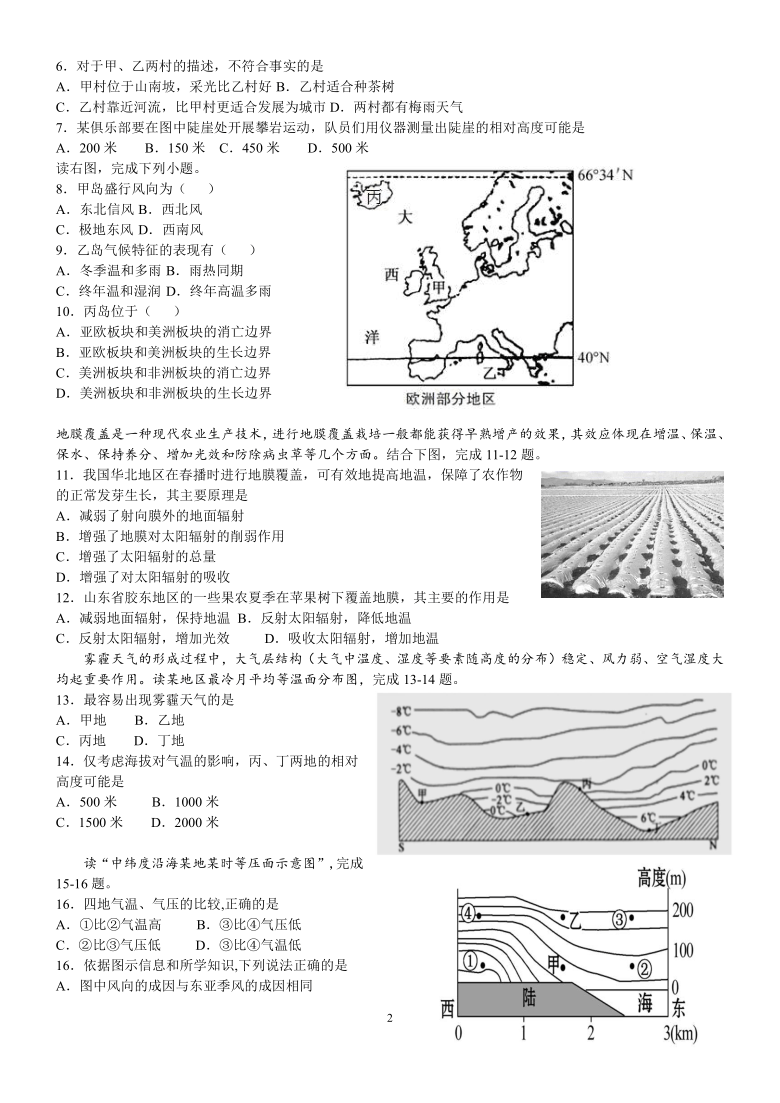 黑龙江省海林林业局第一中学2021届高三上学期第二阶段考试地理试卷Word版含答案