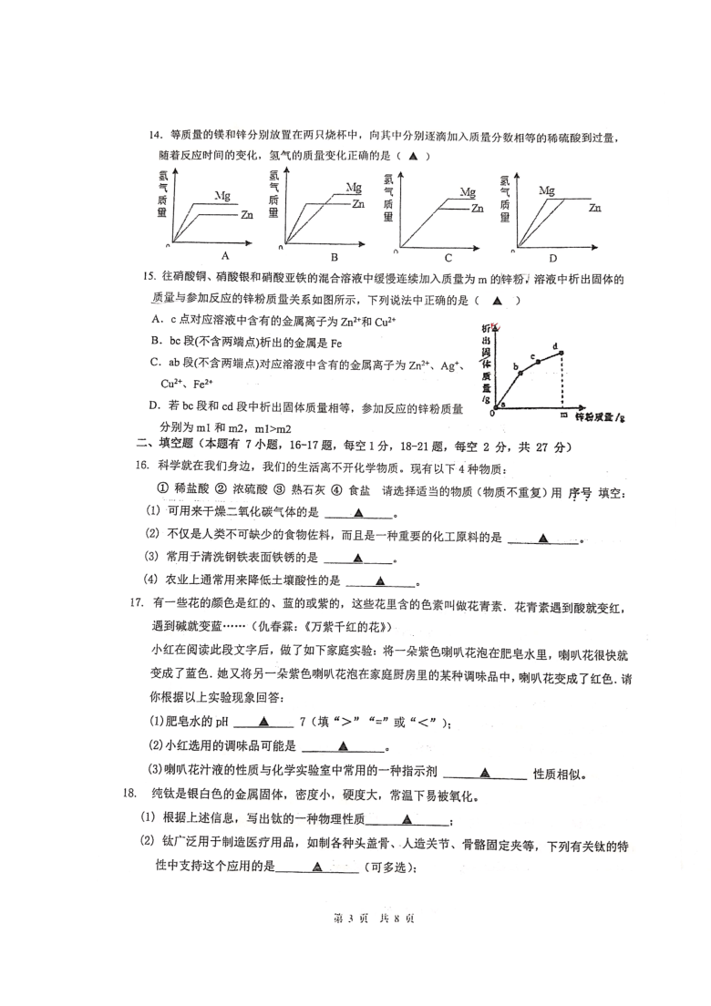 浙江省温州外国语学校2020-2021学年第一学期九年级科学开学考试卷（pdf版，无答案）（到九上第2章）