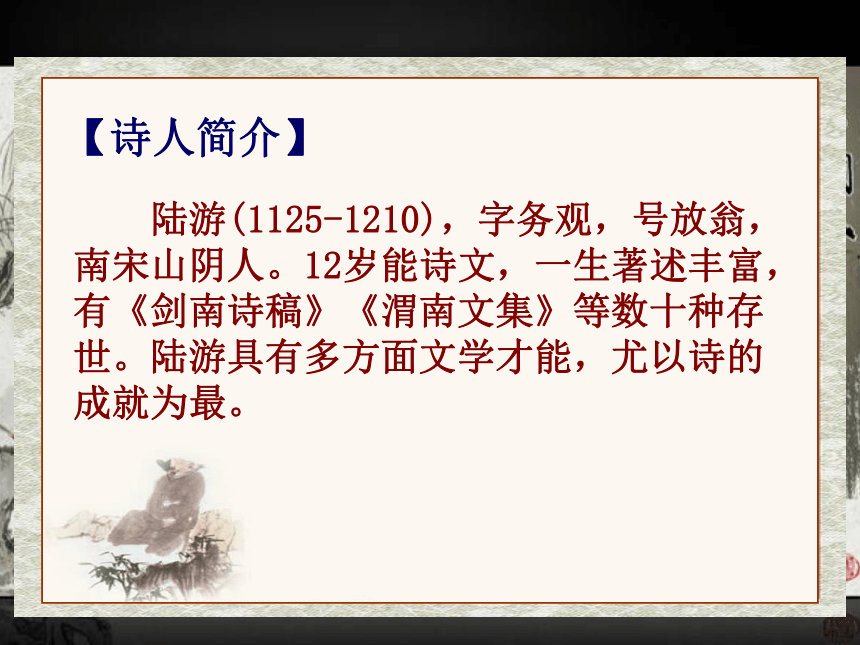 《冬夜读书示子聿》课件