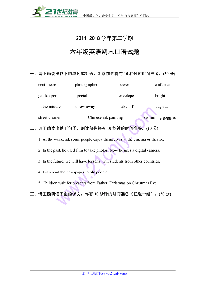 牛津深圳版2017-2018学年第2学期小学六年级英语期末口语测试卷