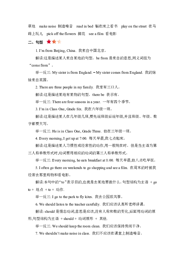 Unit 4 General Revision 1 知识清单