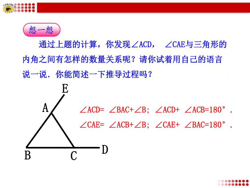 11.2.2 三角形的外角课件