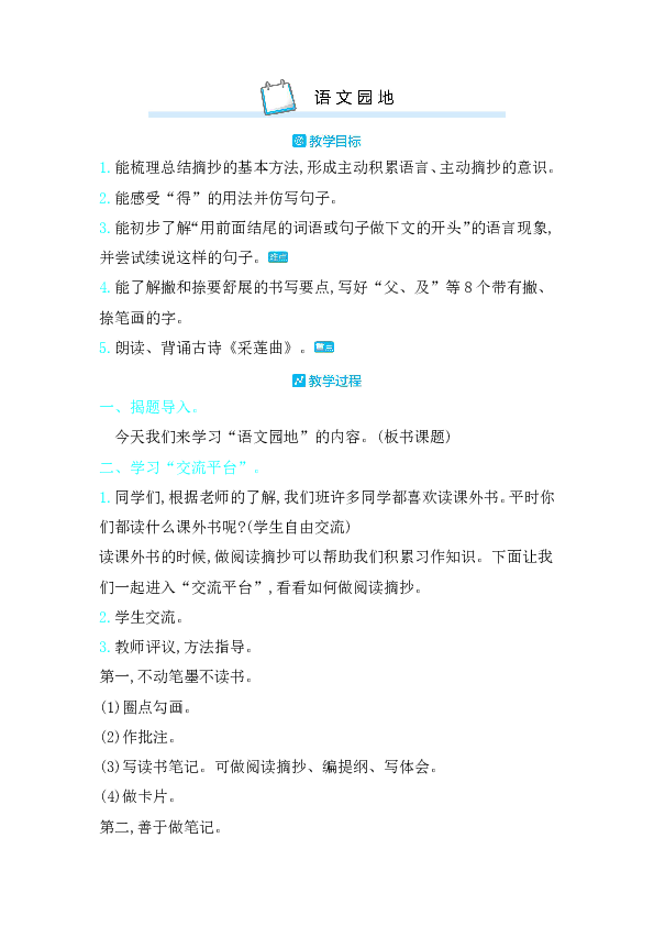 统编版三年级上册语文园地七  教案（含反思）