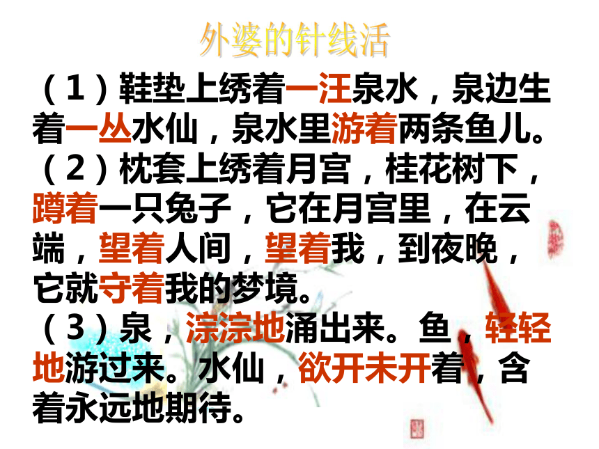 语文八年级下华东师大版6.23《外婆的手纹》课件（19张）