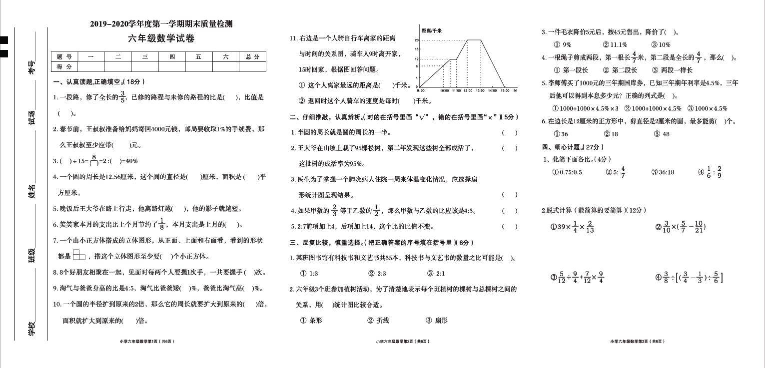 陕西省西安市2019-2020学年第一学期六年级数学期末试题（PDF版，无答案）